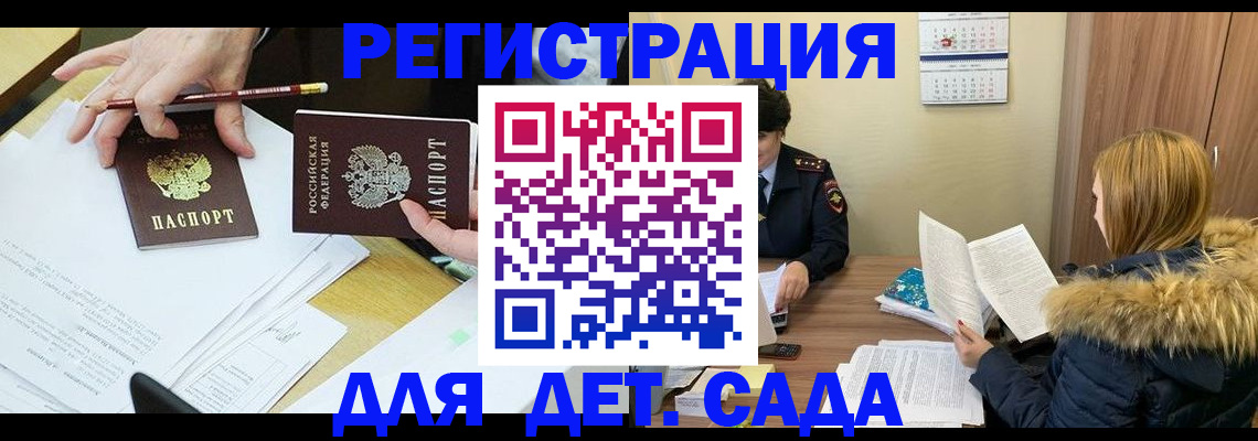 регистрация для дет. сада в Каргате